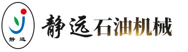 山東臨朐靜遠(yuǎn)石油機械有限公司